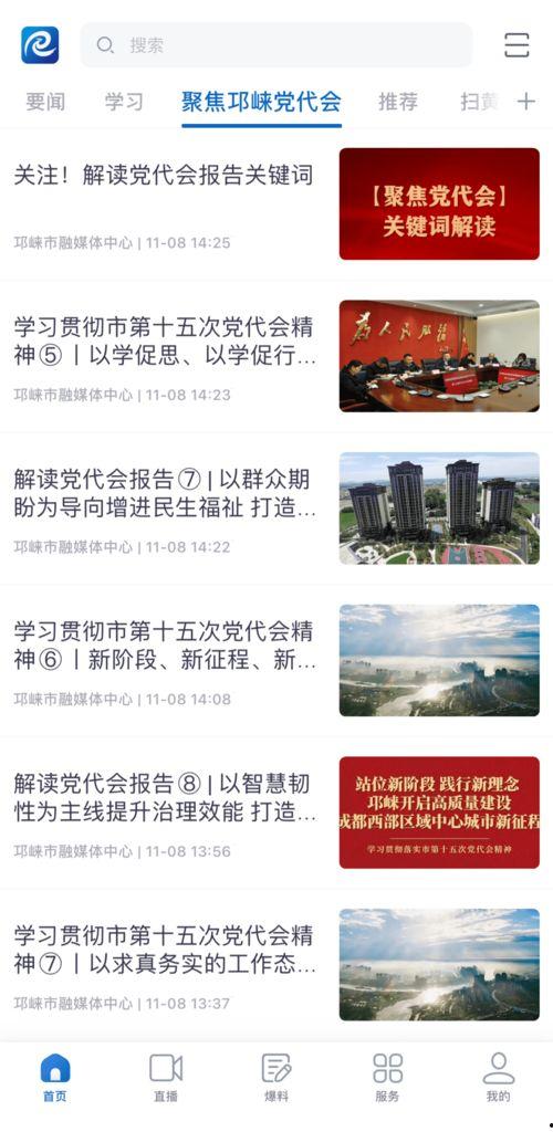 成都邛崃新闻爆料,最新爆料揭示城市动态与民生关注