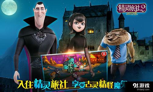 精灵旅社2HD国语在线播放,欢乐再续，魔幻冒险新篇章
