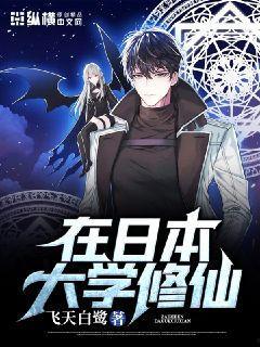 日本修仙,神秘东方的奇幻修行之路