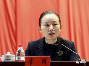 李晖市长的老公,揭秘政坛背后的神秘人物