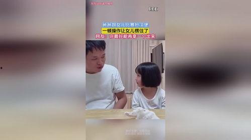 爸爸操女儿在线播放,爸爸操女儿在线播放事件引发的深思