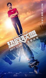 垫底联盟观看免费,逆袭之路，免费观看的青春励志传奇