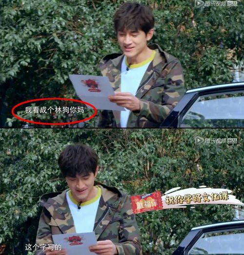 明星答题节目 林更新