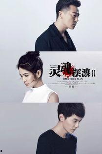 灵魂摆渡2土豆观看免费,土豆免费观看，探寻生死轮回之谜