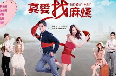 爱真找麻烦免费观看