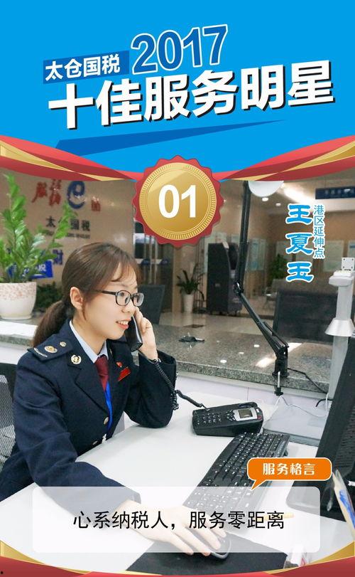 十佳服务明星2015,2015年度十佳服务明星风采展示