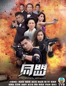 同盟翡翠台在线观看