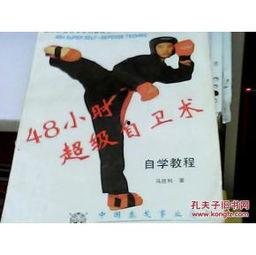 自卫术教学视频,实战技巧与自我保护策略解析