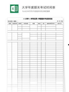 最新爆料时间表格图片下载