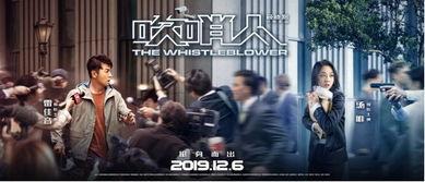 吹哨人在线观看免费,免费在线观看，揭开真相的勇敢者