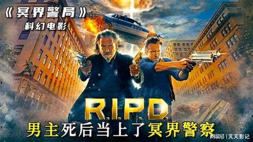 冥界警察在线观看,生死线上的神秘追捕