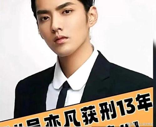 吴亦凡监狱爆料照片视频,揭秘明星狱中日常