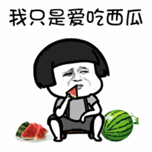 吃瓜群众的快乐,吃瓜群众的快乐盛宴