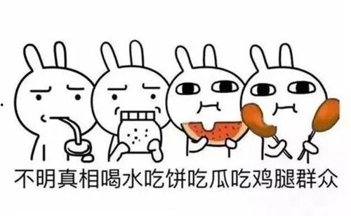 吃瓜群众表示什么意思